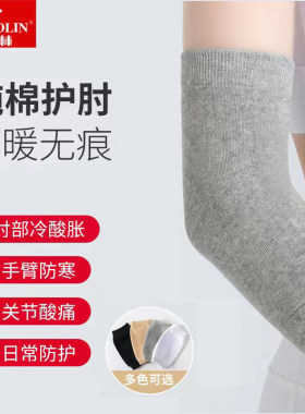俞兆林护肘保暖防寒新款特价