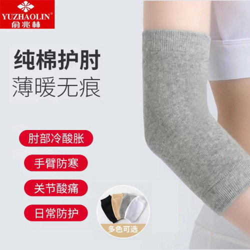 俞兆林护肘保暖防寒新款特价