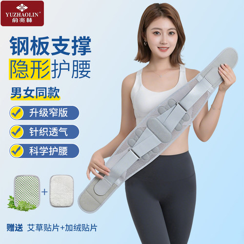俞兆林护腰夏季窄版钢板支撑透气
