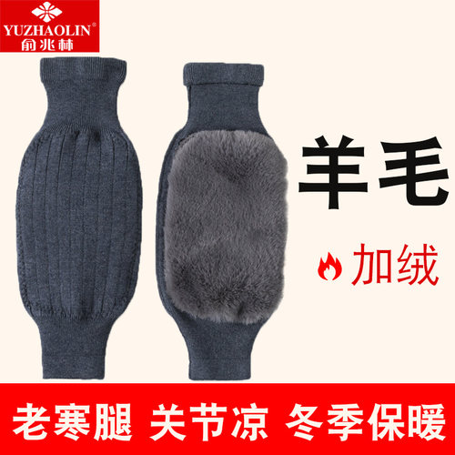 俞兆林羊毛护膝限时特价