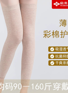 俞兆林轻薄透气彩棉护膝新品上新