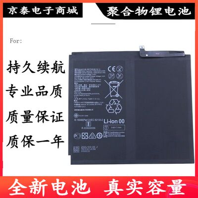 适用华为MatePad平板HB28D8C8ECW-12 HB27D8C8ECW-12电池 Battery