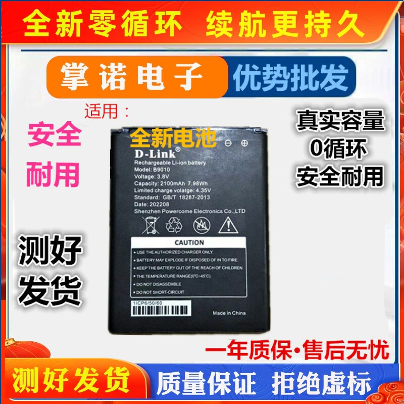 适用上赞S2 miniD-Link随身Wifi信翼D623 D523/D921电板B9010电板