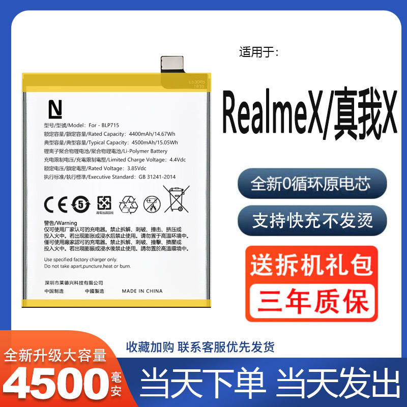适用于oppo RealmeX电池 真我X电板大容量高容版原装原厂正品扩容