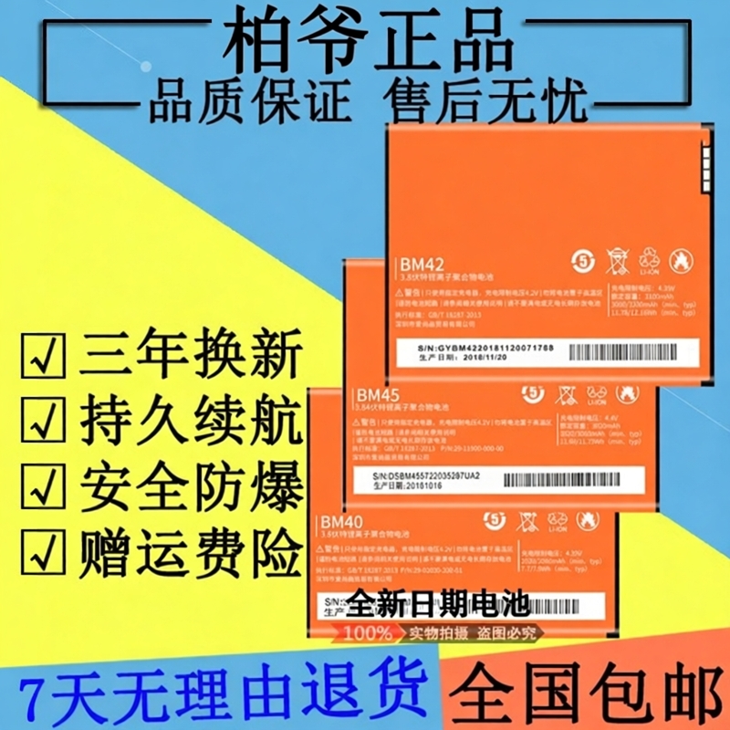 适用小米2A电池2 2S 红米NOTE NOTE21 1S BM42 BM45
