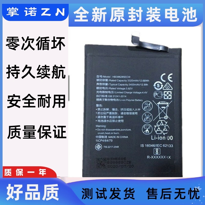 适用华为麦芒8手机电板荣耀20i/畅享9s/P20/荣耀10电池荣耀10青春