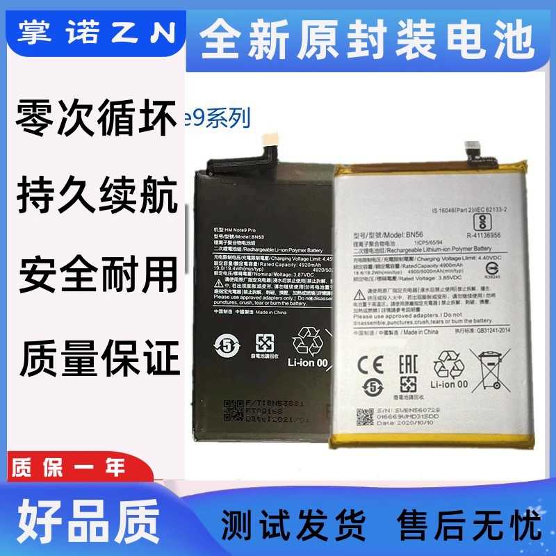 适用小米红米9 9A Redmi Note 9 9s 9pro BN53 BN54 BN55电池BN56
