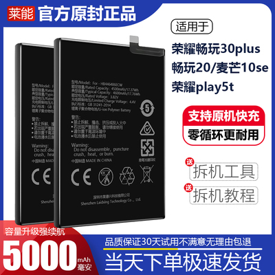 适用于华为荣耀畅玩20电池30plus麦芒10se大容量play5t掌诺F4正品