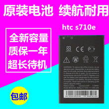 s710e电池HTCg12电池htc 适用htc G11电池电板 s710d手机电池