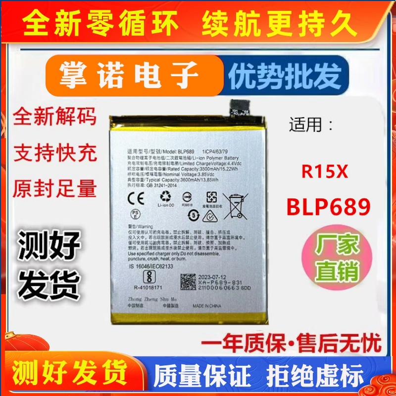 适用于oppo r15x手机电池BLP689电板 r15电池 BLP651 BLP663 电板