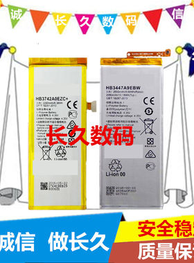 适用华为P8 P8标准/青春手机电池 HB3742A0EZC+ HB3447A9EBW