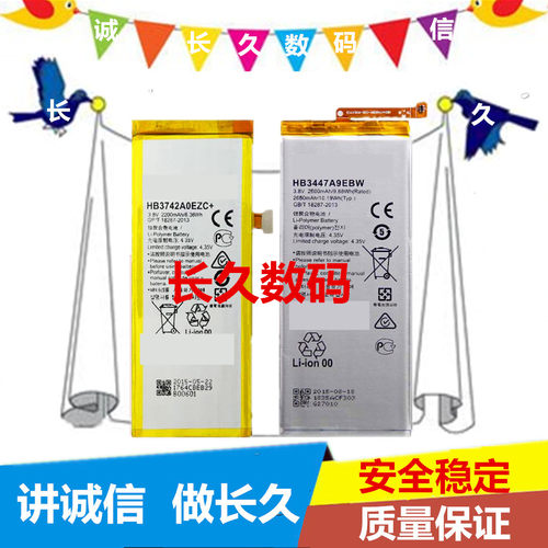 适用华为P8 P8标准/青春手机电池 HB3742A0EZC+ HB3447A9EBW