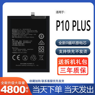 适用于华为P10Plus电池原装手机正品VKY-AL00 VKY-TL00大容量原厂