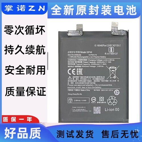适用小米12 xiaomi12 小米12X手机电池 BP46电池 内置电板Battery