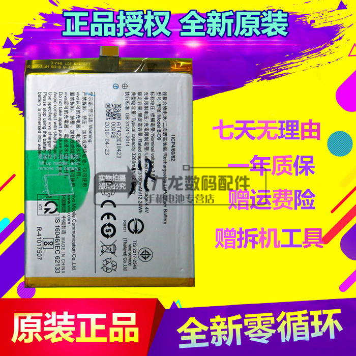 vivo手机内置原装电池