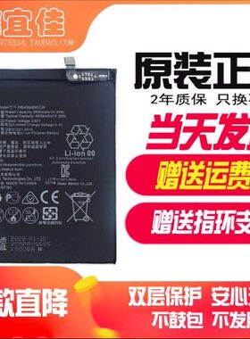 华为畅享9手机原装电池