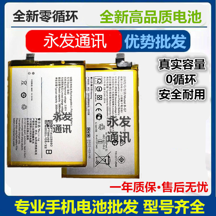 适用 vivo电池 X21/X23/X27/X9l/B3/B8/B9/B-F0/E9/F3/G0/G5 G7新