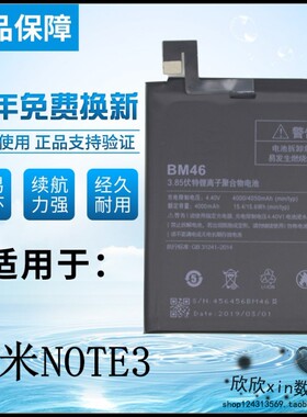 适用红米note3电池RedmiNote4x红米note4手机BM46板BN41 BN43
