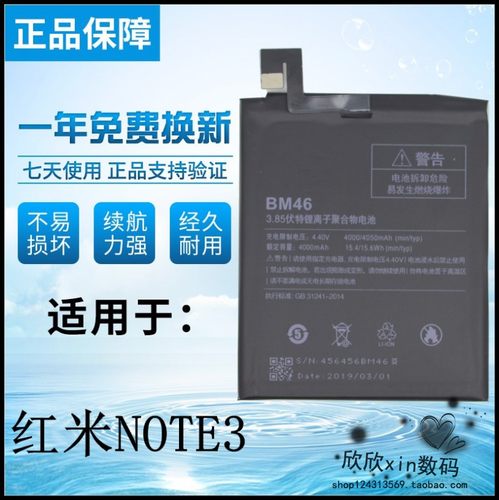 适用红米note3电池bm46bn41bn43