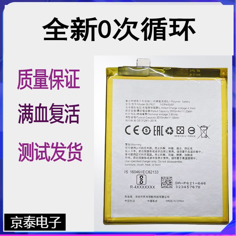 适用于OPPO R9s r9sk R9stm手机电池r九s原装 BLP621/627/609电板