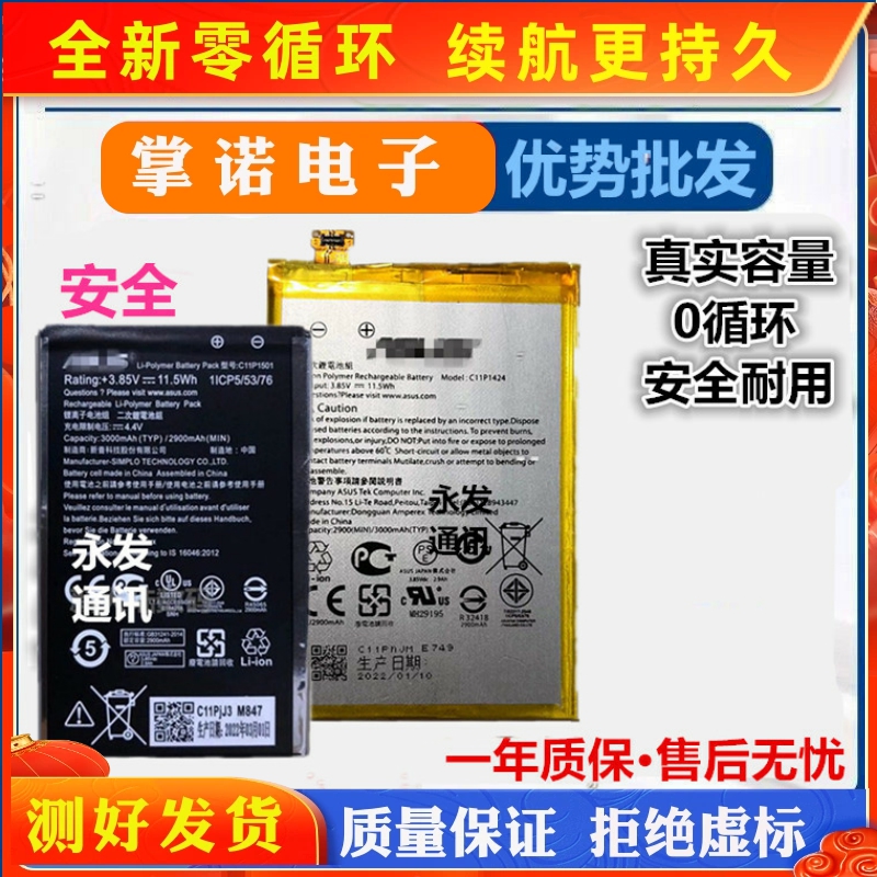 适用华硕 C11P1511电池 zenfone3电池z012da/de手机ze552kl 电板
