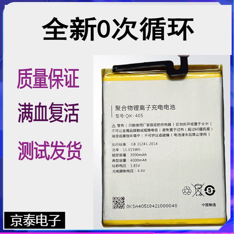 适用于奇酷360 N7pro电池 1809-A01手机原装电池板QK-405 qk-403