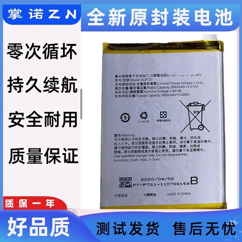 适用于OPPO 真我realme X2Pro大师版 C2 C2s RMX1945 BLP721 电池