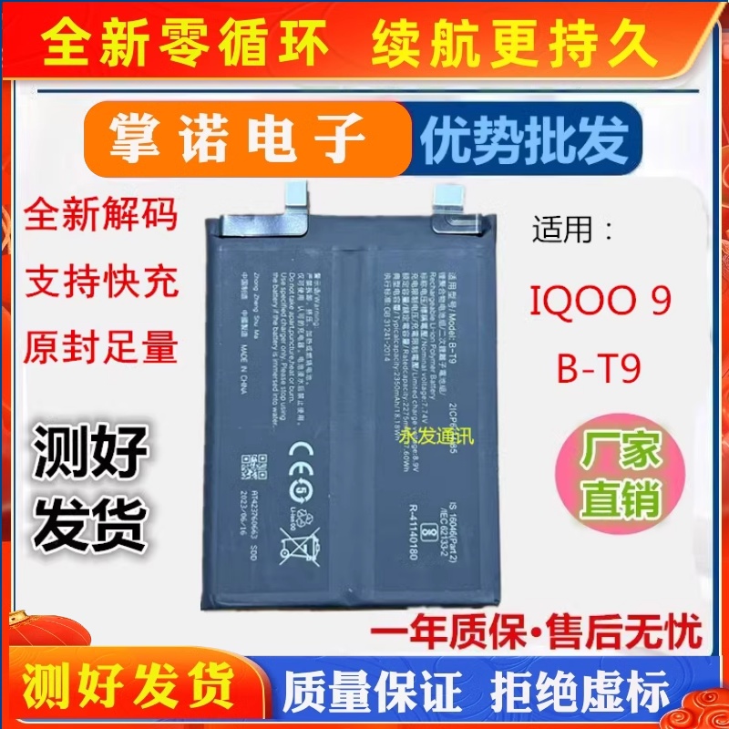 适用VIVO iqoo 9 pro电池全新IQOO9手机9SE V2172A B-T8/B-T9电板