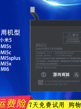 适用小米5电池MI5C手机5splus5x5s小米6 BN20 BM36 BM22 BM37