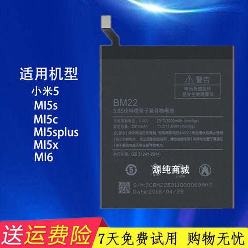 小米电池5c手机5sbm22bm37