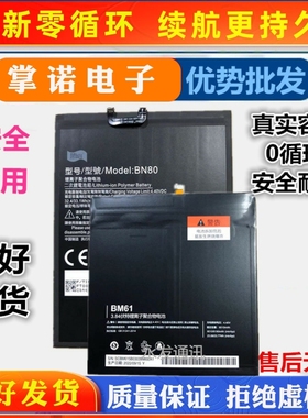 适用小米平板1/2/3/4/5电脑电池BM60/61/62/BN60/BN80/BN4E/BN4D