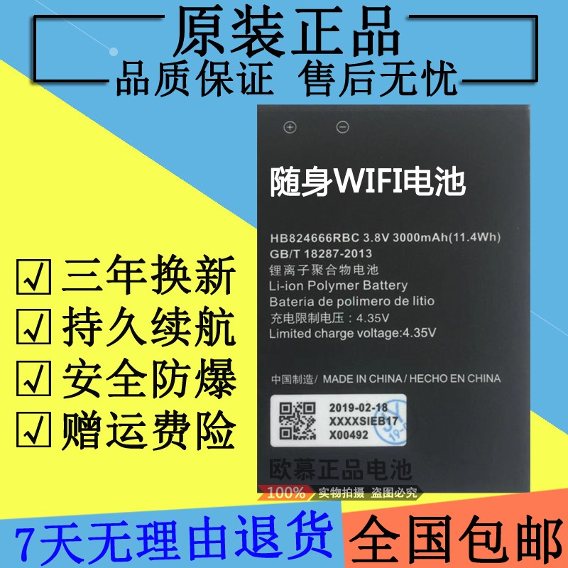 适用华为E5577BS-937电池 随身WiFi2 HB824666RBC 无线路由器