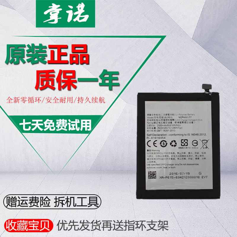 适用OPPOA37手机电池OPPO A37M a37t内置电池电板blp615电池