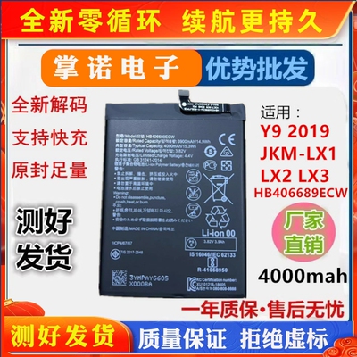 适用华为Y7prime 2019电池Y7 2017 Y9 HB396689ECW电板HB406689