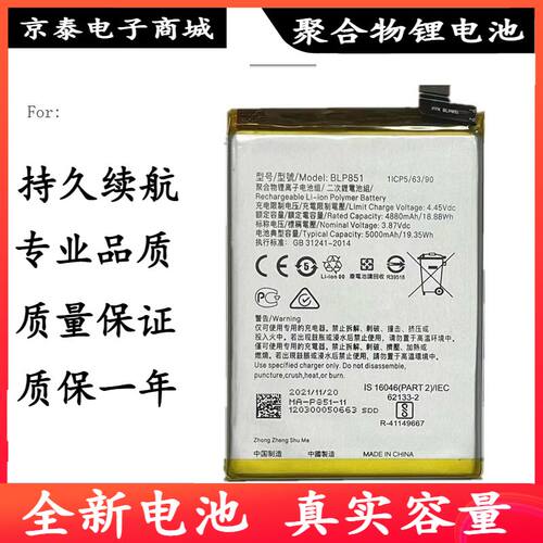 适用于OPPO A74 5G电池 A74 5G/CPH2195 BLP851手机电池 5000mAh