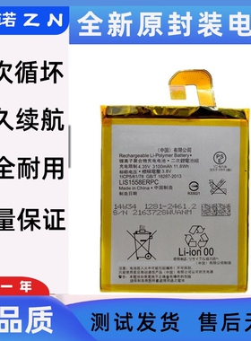 适用于索尼Z3电池D6653 D6603 D6683 D6633 L55T/U SOL26手机电池