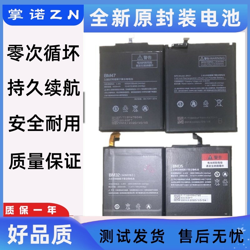 适用小米4 3 3S 5X 4S 4C手机电池 红米3x/note5A BM32/35/47电板