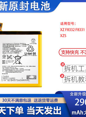 适用于索尼XZ F8332 F8331电池Xperia XZs LIS1632ERPC高品质