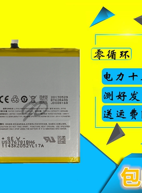 适用包邮 魅蓝M3X电池 魅蓝X M682Q手机电池 BT62内置电池板