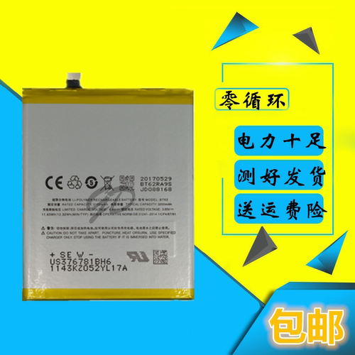 适用包邮 魅蓝M3X电池 魅蓝X M682Q手机电池 BT62内置电池板