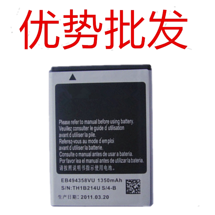 适用三星s5830 i579 s5660 i569 s7500 s5670 s5838 s6818电池