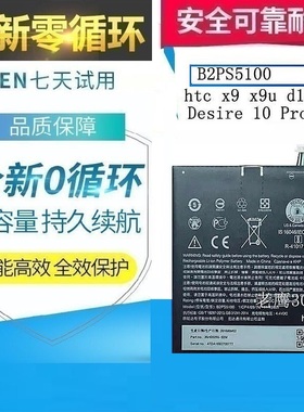适用htcx9u电池 htc x9 x9u d10w htcd10w Desire 10 Pro手机电池