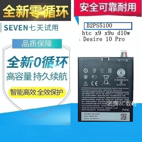 适用htcx9u电池 htc x9 x9u d10w htcd10w Desire 10 Pro手机电池