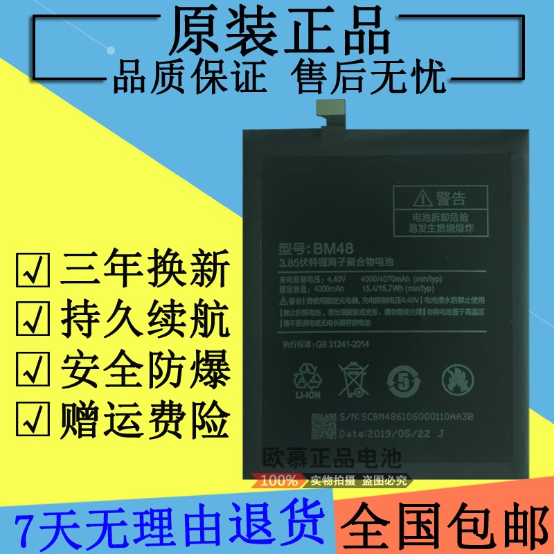 小米顶配版电池原厂