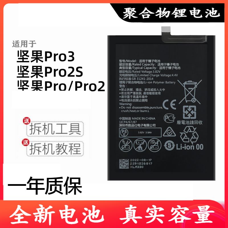 适用于锤子坚果Pro2/2S电池pro3原装OD101大容量103魔改105原厂 3C数码配件 手机电池 原图主图