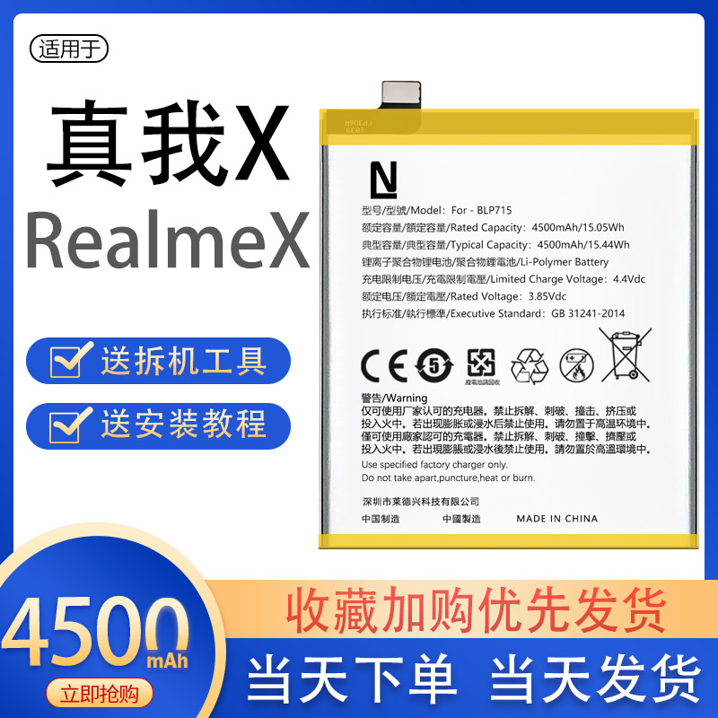 适用于oppo RealmeX电池 真我X电板大容量LN原装原厂正品扩容版