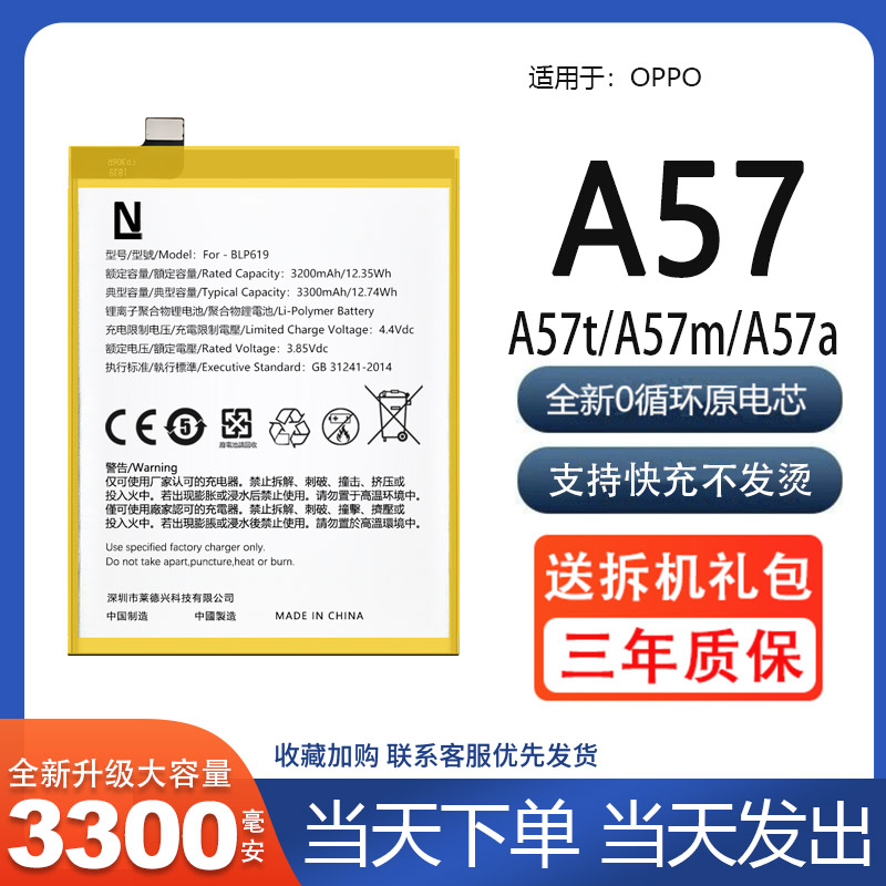 适用于oppoa57电池a57t手机a57m原厂BLP619大容量oppo增强版原装