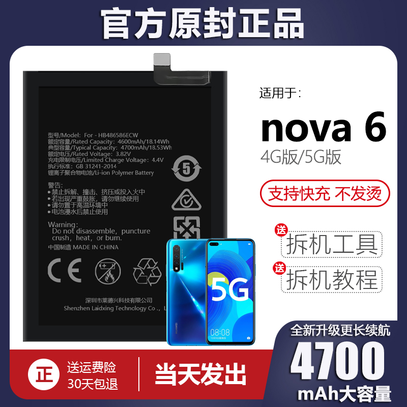 适用于华为nova6电池WLZ-AL10大容量AN00手机5G版 LN原装原厂正品