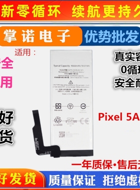 G27FU电池适用Google/谷歌Pixel 5A GFU Pixel5A手机全新电池电板