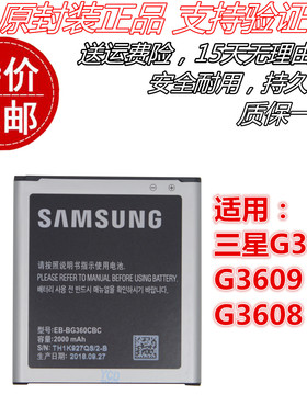 适用三星SM-G3606 G3609 G3608 EB-BG360CBC手机电池 电板
